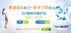 焦虑症患者如何做到自我放松?