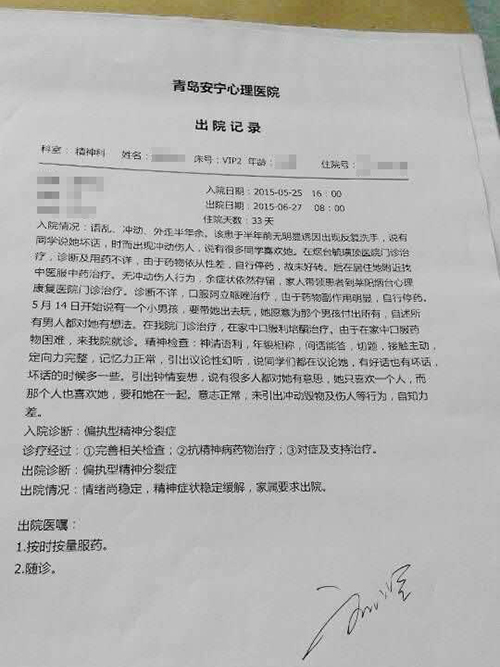 少女精神分裂治愈,家长感恩到安宁致谢