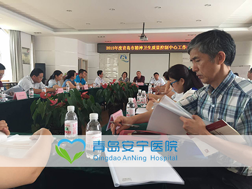 青岛安宁医院受邀参加青岛市精神卫生质量控制中心工作会议