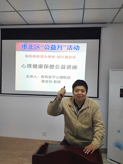 青岛安宁医院受清江路社区邀请举办心理健康讲座