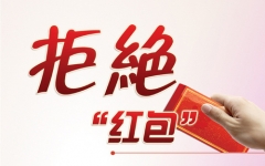 青岛安宁医院医生拒收红包,展现高尚医德