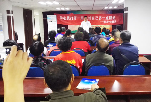 青岛安宁医院心理讲座 在南丰路社区开讲啦