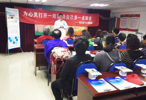青岛安宁医院心理讲座 在南丰路社区开讲啦