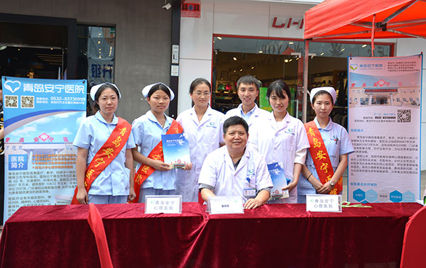 青岛安宁医院积极参与市北区“服务百姓健康行动”大型义诊活动