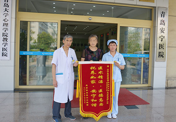 青岛安宁医院真情以待,托养患者家属感恩送锦旗