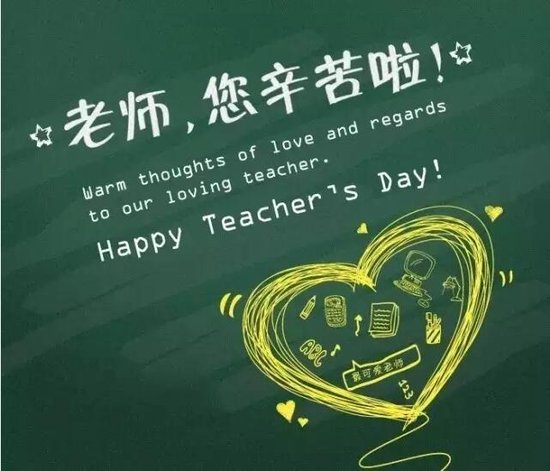 温暖教师节,给心灵放假